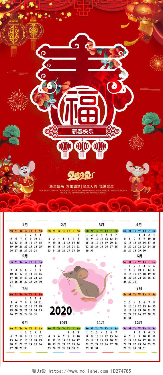 喜庆红色创意2020鼠年新年日历年历展架